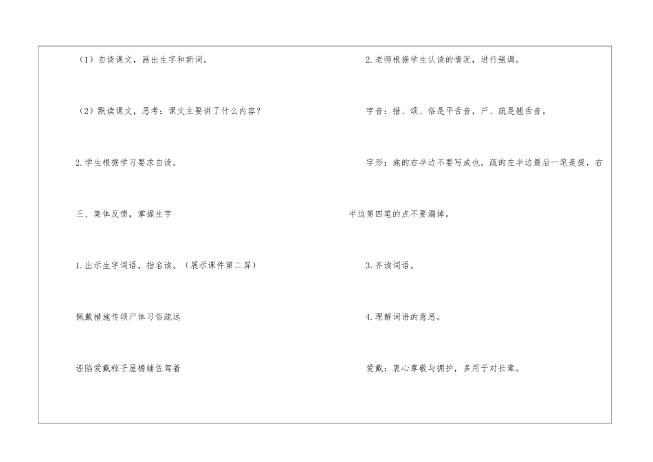 四年级下册端午节的由来教案-端午节的由来教案反思-_第3页
