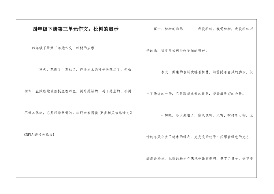 四年级下册第三单元作文：松树的启示_第1页