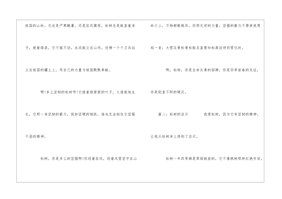 四年级下册第三单元作文：松树的启示_第2页