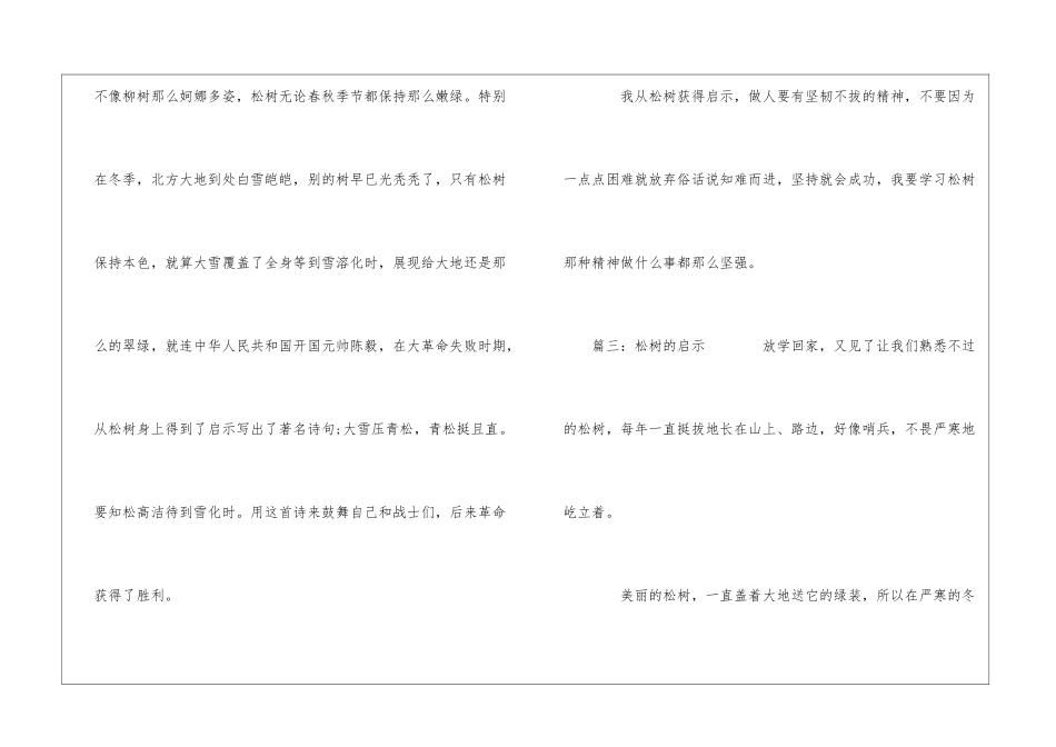 四年级下册第三单元作文：松树的启示_第3页