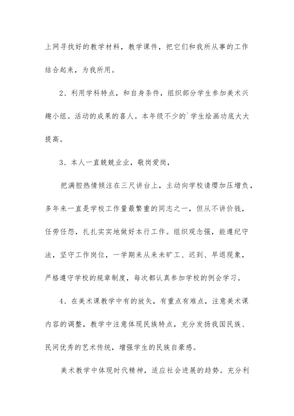 四年级下册美术教学工作总结(必备5篇)_第2页