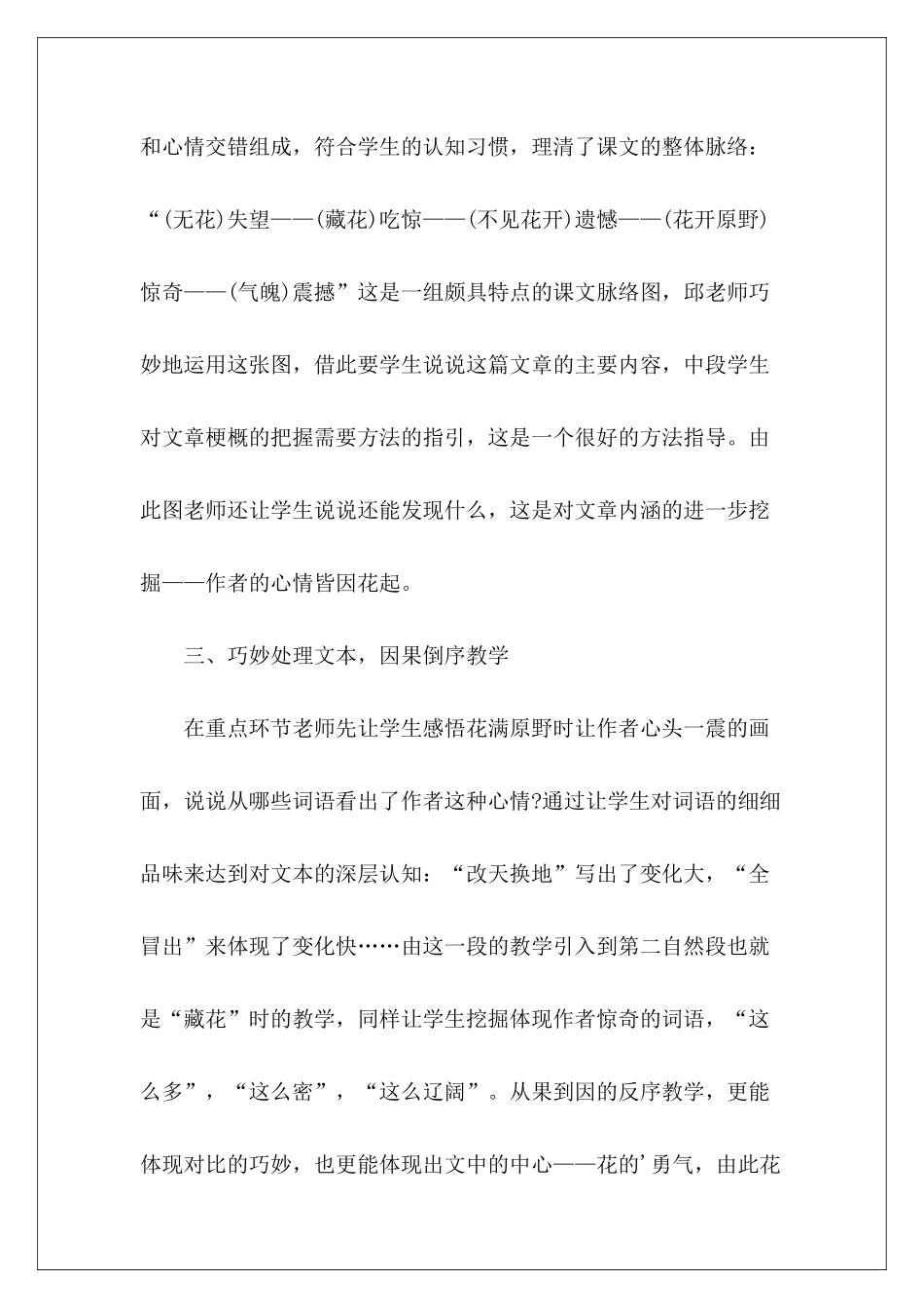 四年级下册语文《花的勇气》评课稿2篇-_第3页
