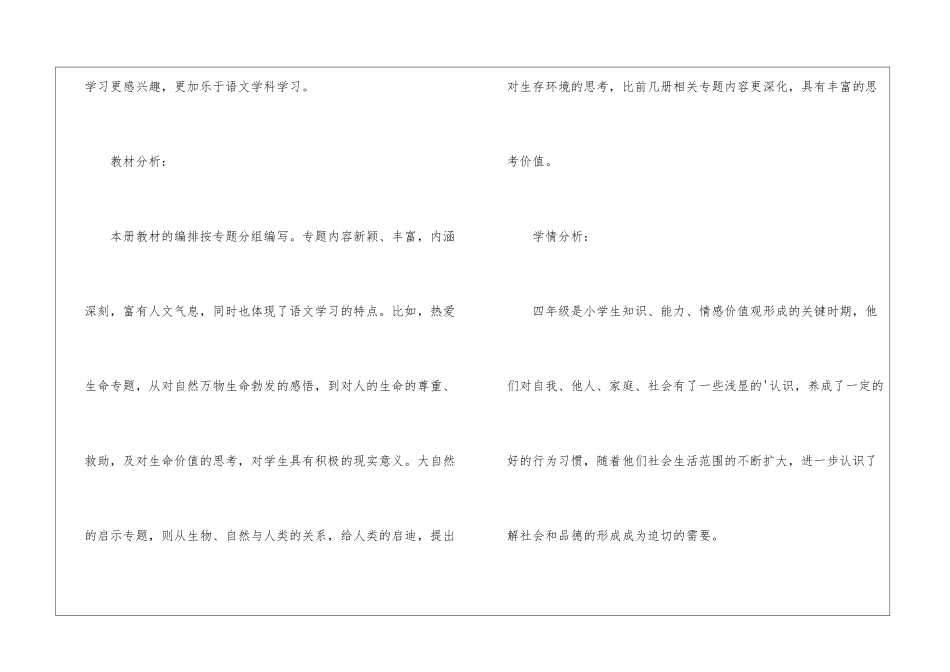 四年级下册语文《课程纲要》教案_第2页