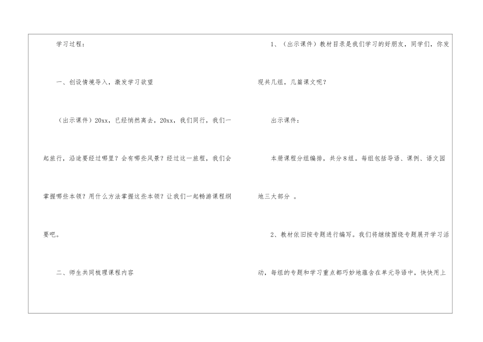 四年级下册语文《课程纲要》教案_第3页