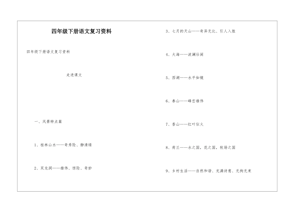 四年级下册语文复习资料_第1页