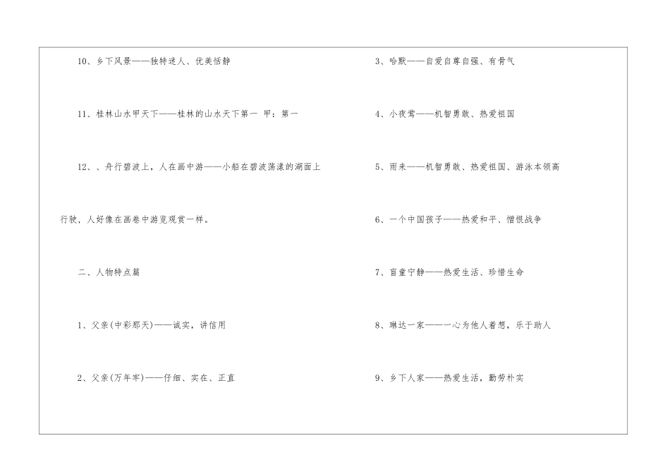 四年级下册语文复习资料_第2页