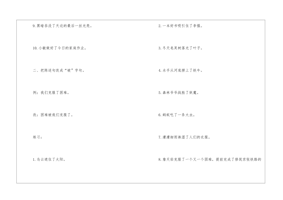 四年级下册语文复习被字句把字句_第2页