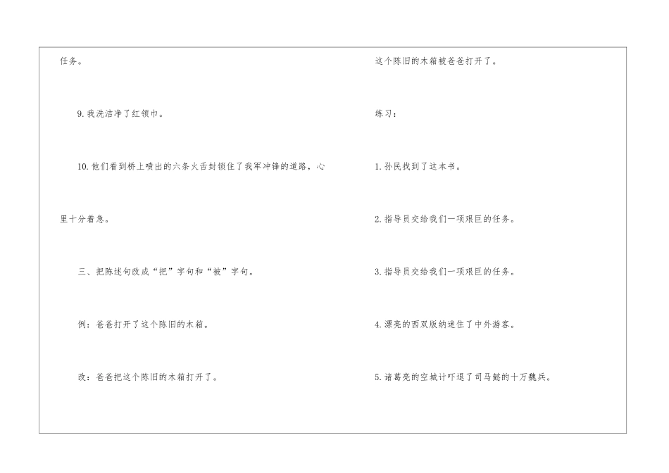 四年级下册语文复习被字句把字句_第3页
