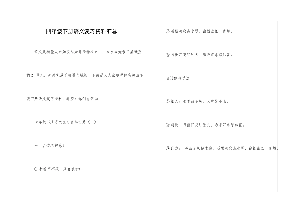 四年级下册语文复习资料汇总_第1页