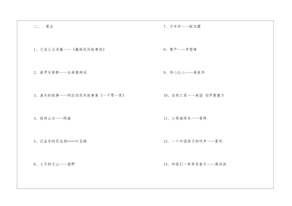 四年级下册语文复习资料汇总_第2页