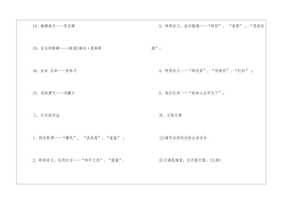 四年级下册语文复习资料汇总_第3页
