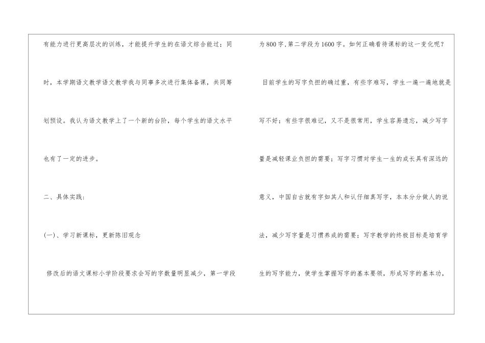 四年级下册语文教学工作总结_第2页