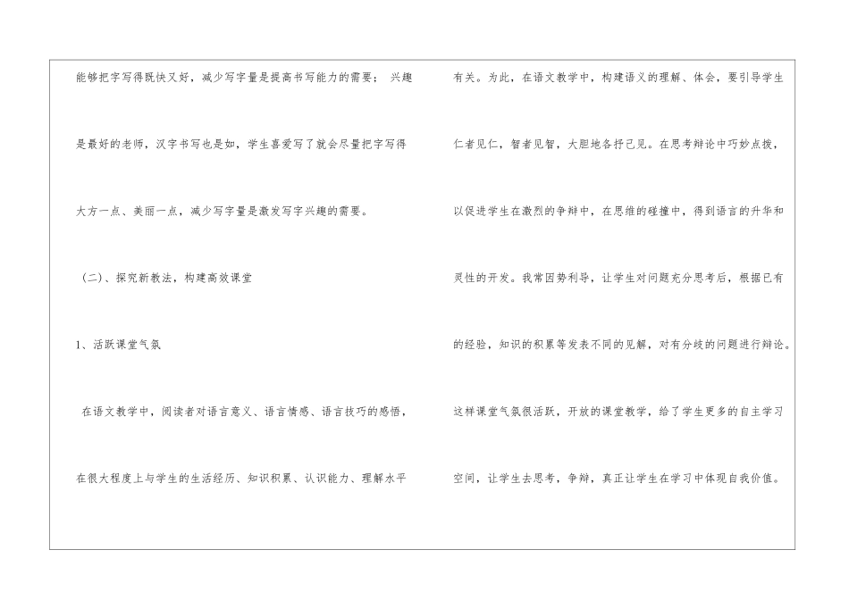 四年级下册语文教学工作总结_第3页