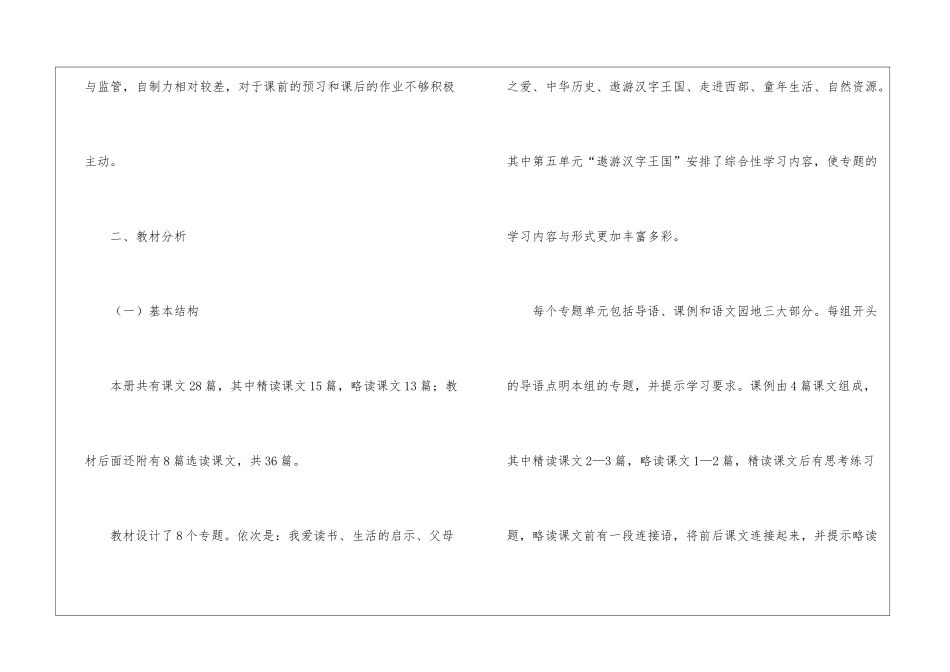 四年级下册语文教学工作计划_第2页