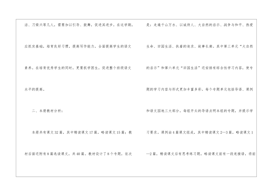 四年级下册语文教学计划15篇_第2页