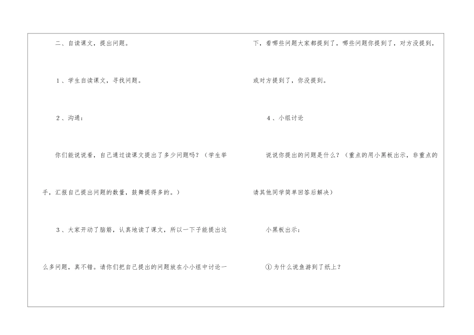四年级下册语文教案《鱼游到了纸上》-_第2页