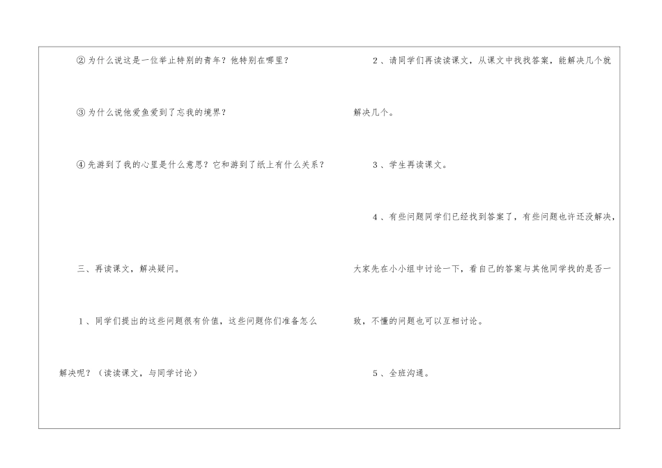 四年级下册语文教案《鱼游到了纸上》-_第3页