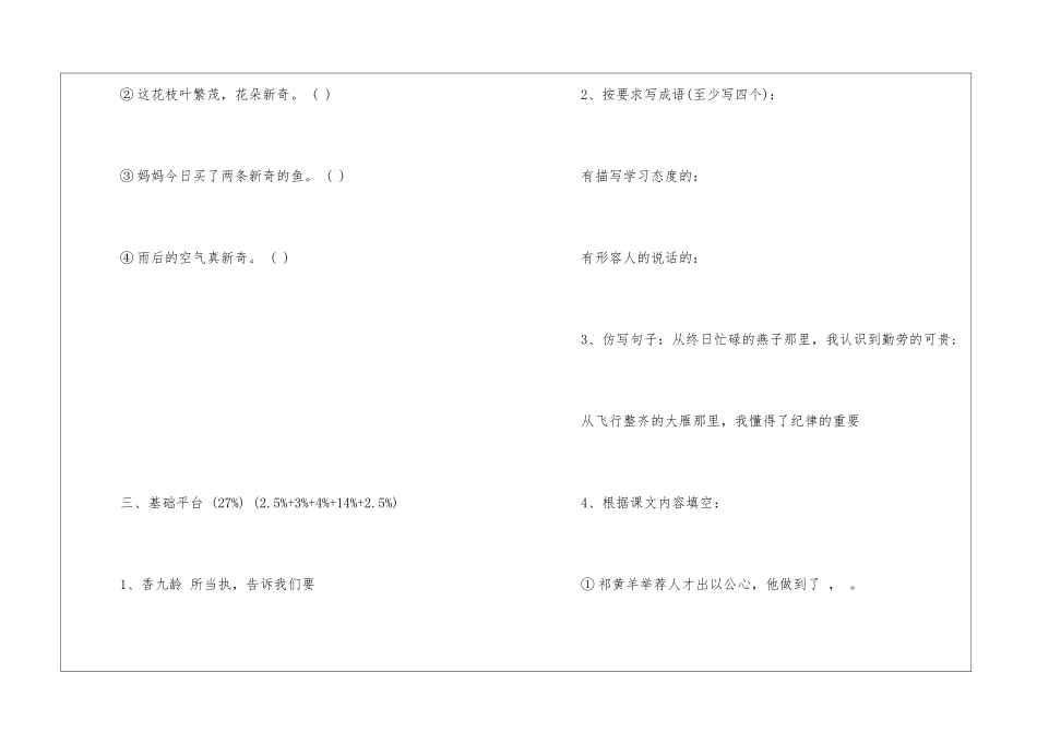 四年级下册语文暑假作业参考答案2024-_第2页
