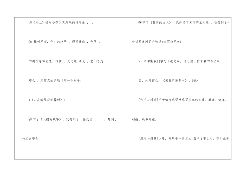 四年级下册语文暑假作业参考答案2024-_第3页