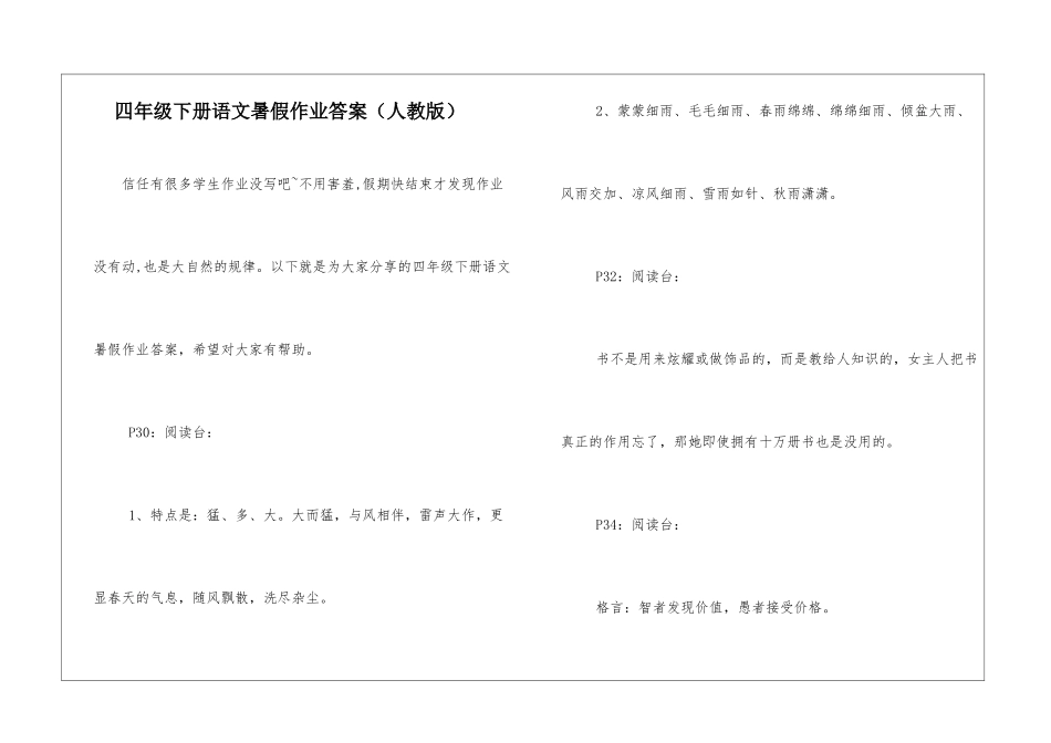 四年级下册语文暑假作业答案-_第1页