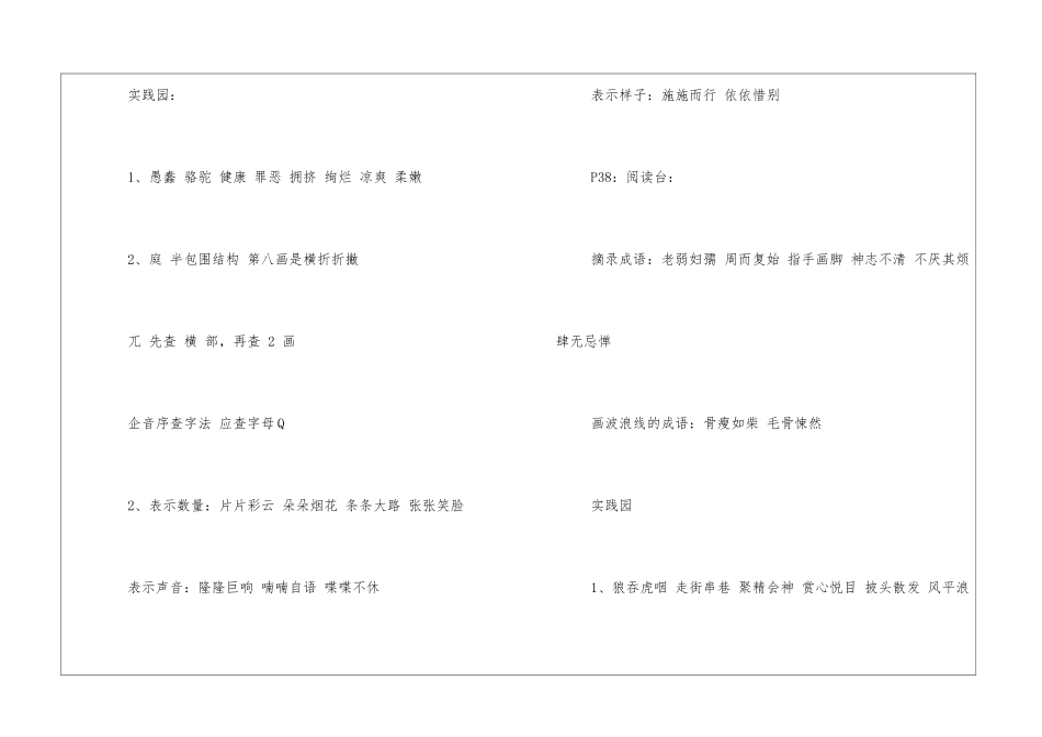 四年级下册语文暑假作业答案-_第3页
