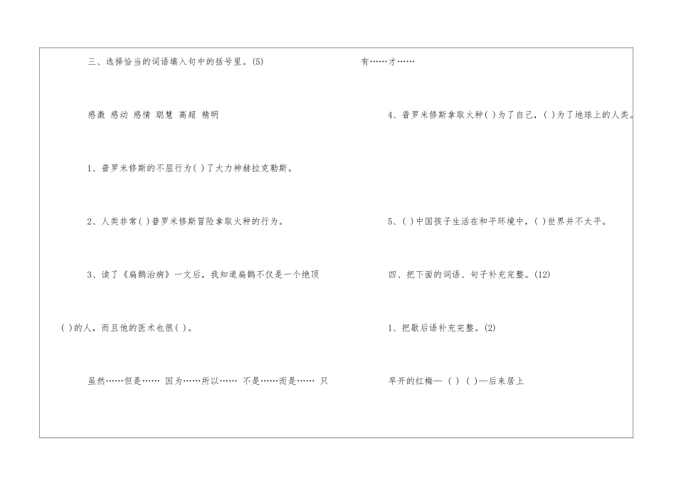 四年级下册语文暑假作业练习题-_第2页