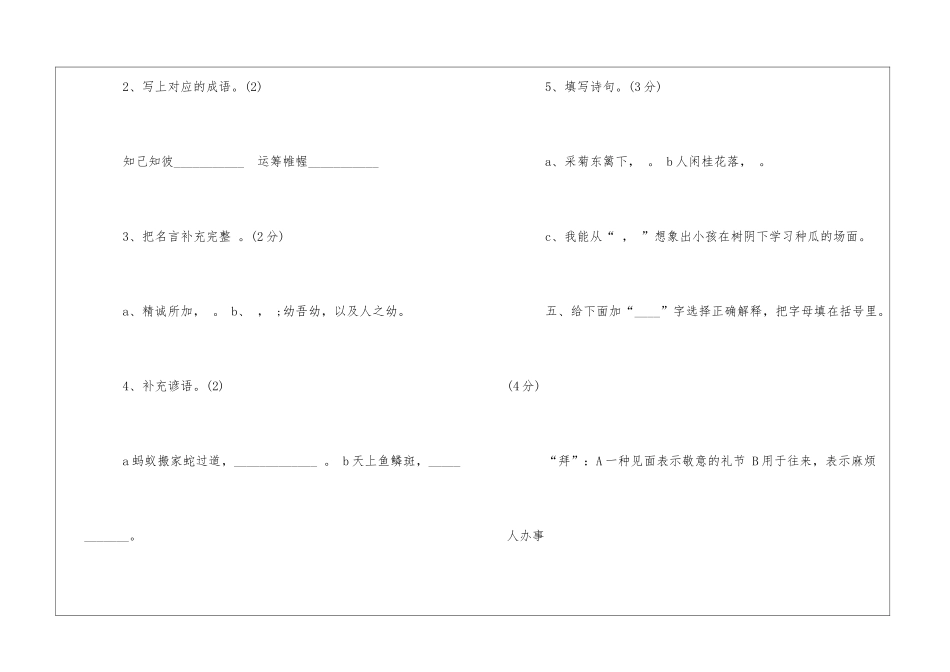 四年级下册语文暑假作业练习题-_第3页