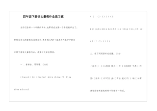 四年级下册语文暑假作业练习题-