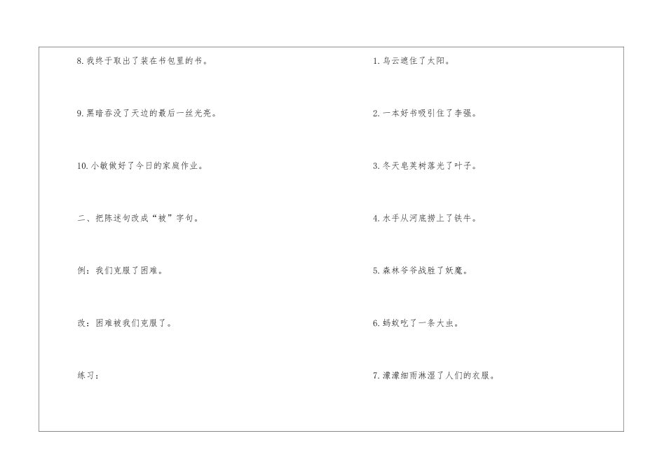 四年级下册语文期中复习被字句把字句_第2页