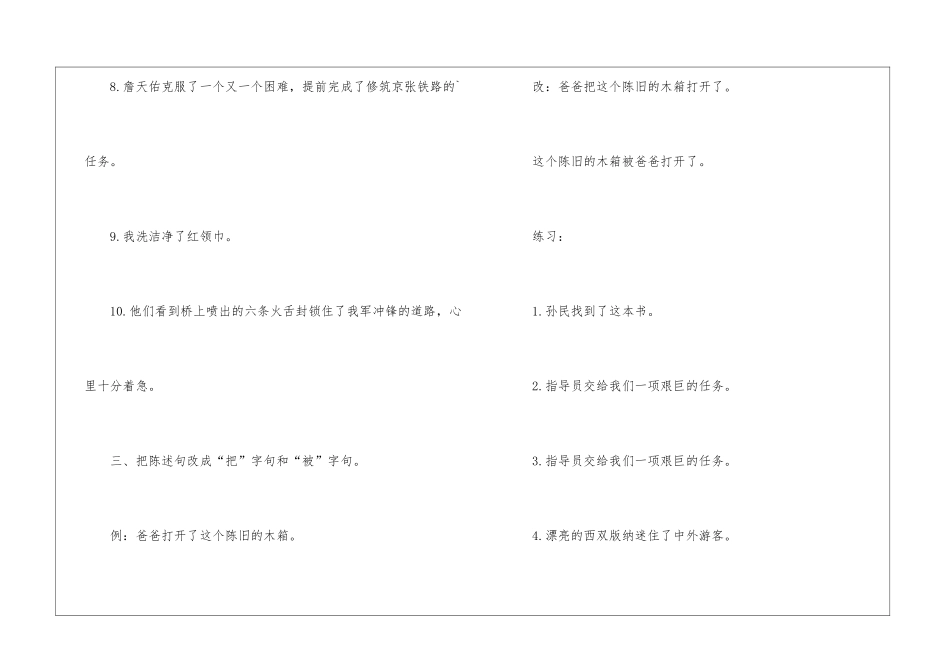 四年级下册语文期中复习被字句把字句_第3页