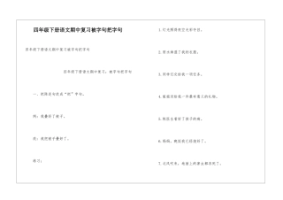 四年级下册语文期中复习被字句把字句