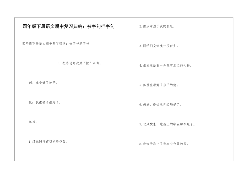 四年级下册语文期中复习归纳：被字句把字句_第1页