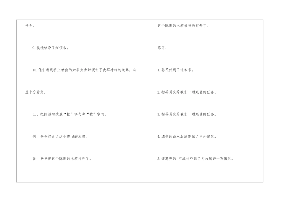 四年级下册语文期中复习归纳：被字句把字句_第3页