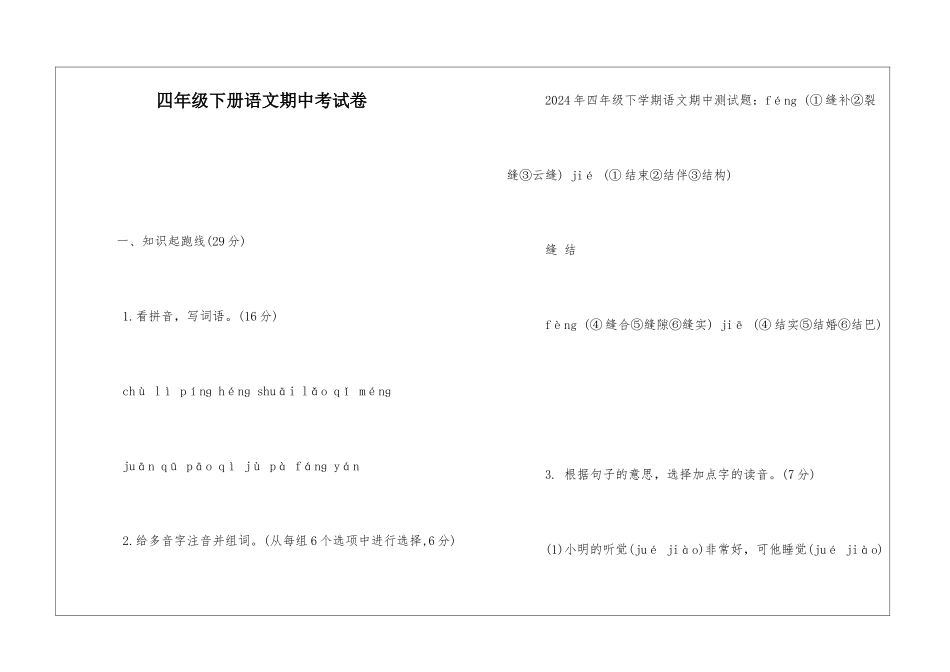 四年级下册语文期中考试卷-_第1页