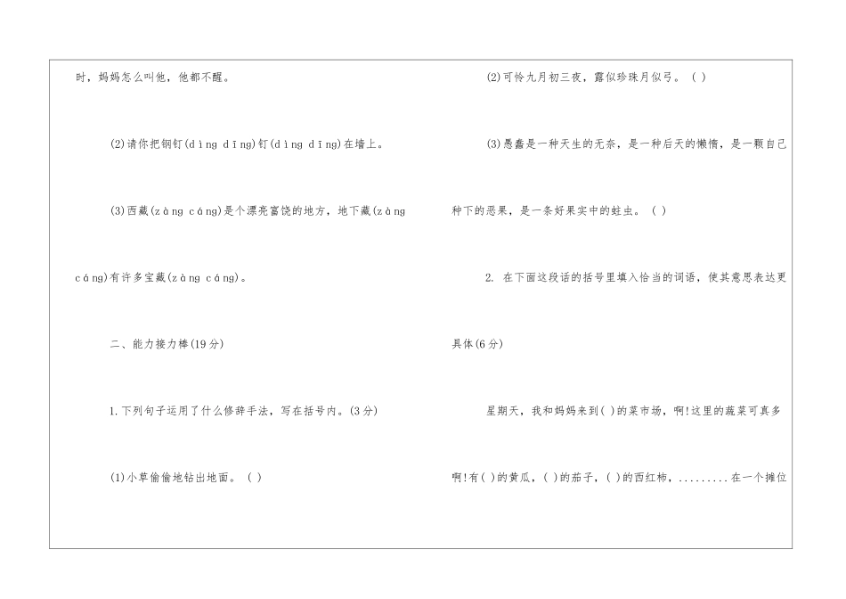 四年级下册语文期中考试卷-_第2页
