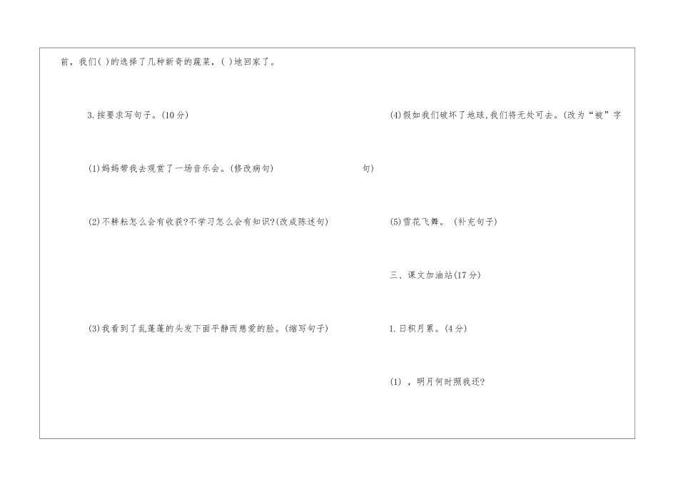 四年级下册语文期中考试卷-_第3页