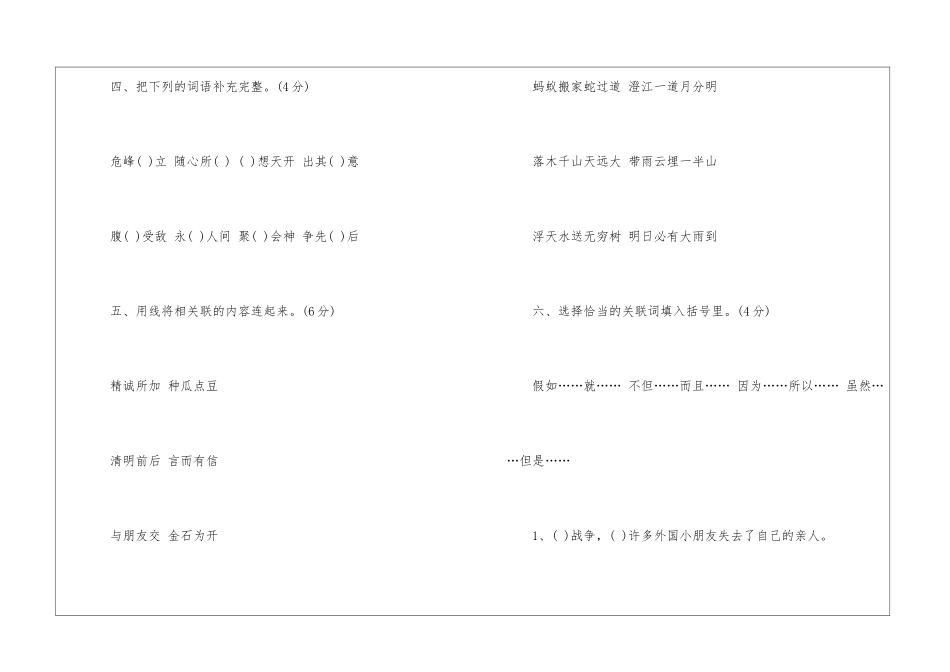 四年级下册语文期中考试测试题-_第2页
