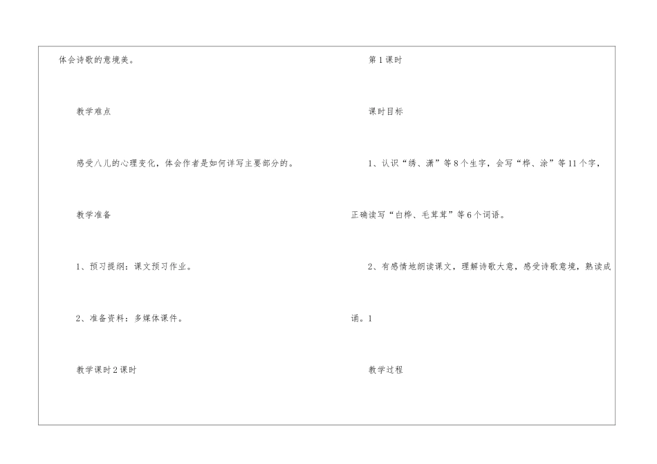 四年级下册语文白桦教案-_第2页