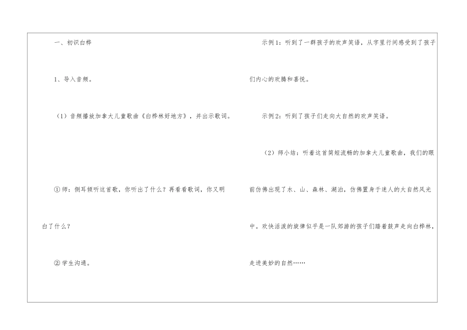 四年级下册语文白桦教案-_第3页