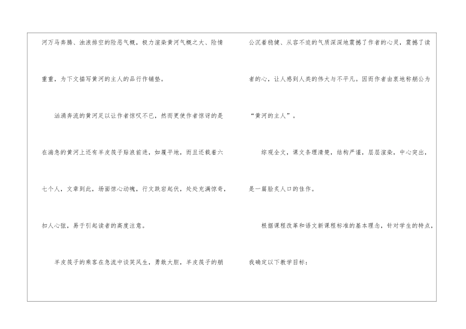 四年级下册语文说课稿汇总七篇_第2页