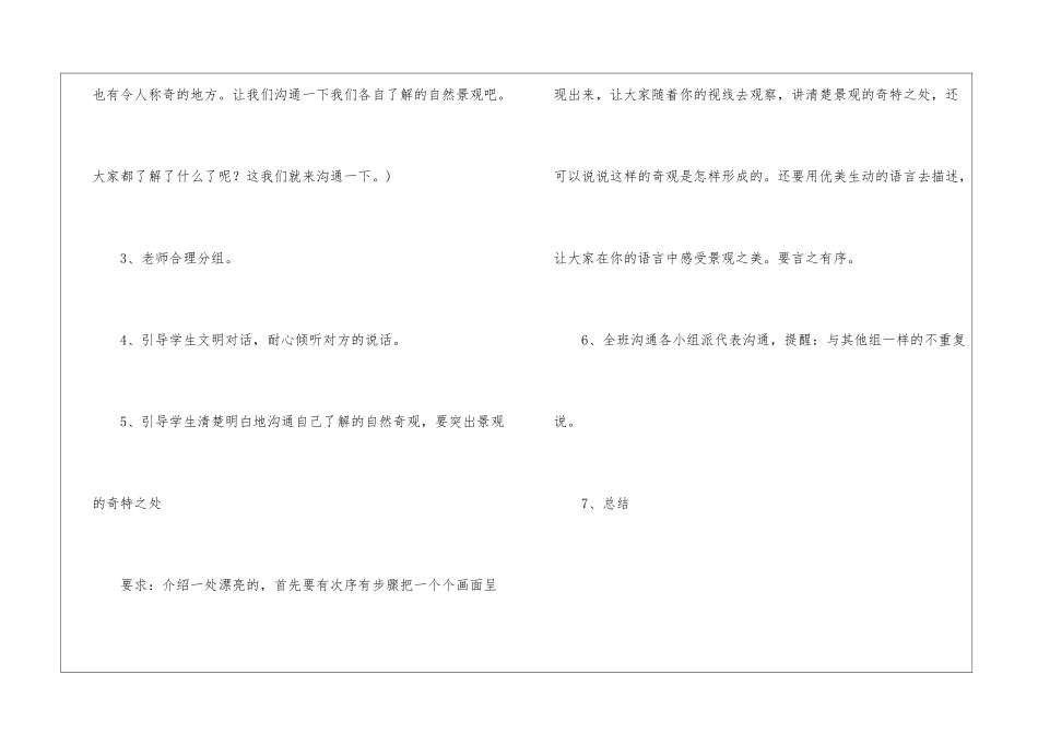 四年级下册语文说课稿汇编6篇_第2页