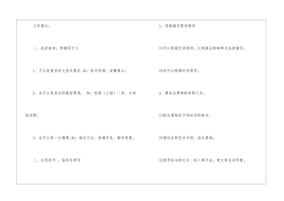 四年级下册语文说课稿汇编6篇_第3页