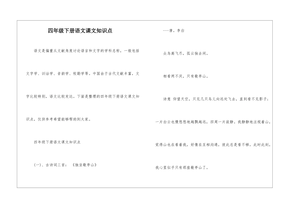四年级下册语文课文知识点_第1页