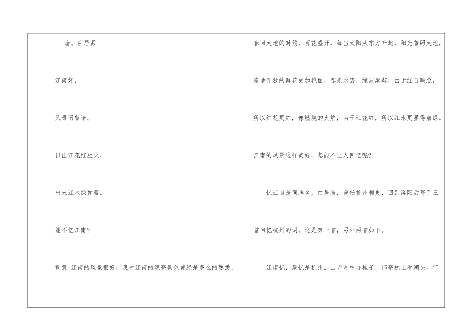 四年级下册语文课文知识点_第3页
