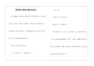 四年级下册语文课文知识点