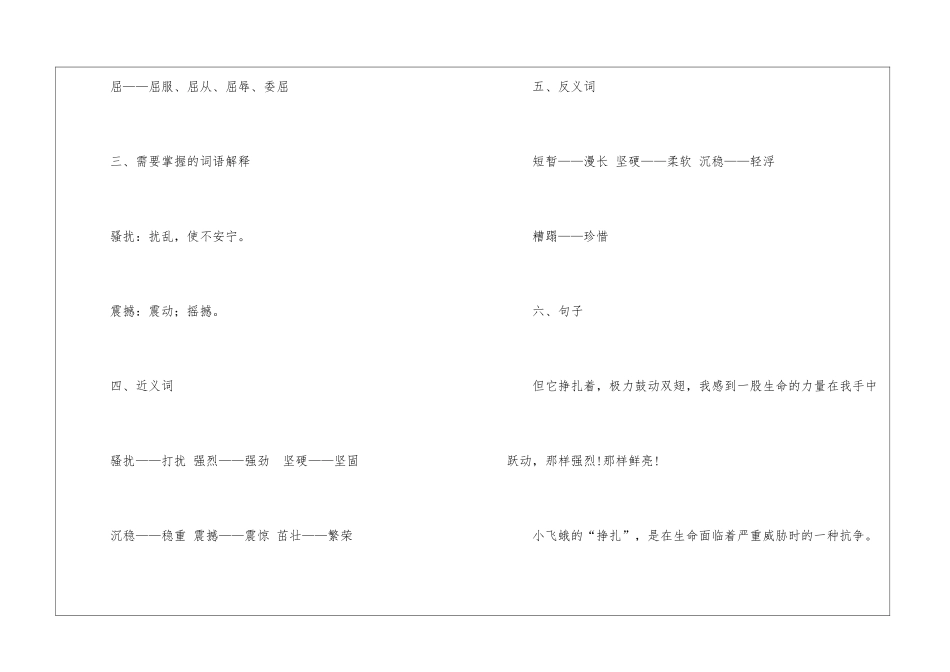 四年级下册语文课文知识点复习：生命生命_第2页