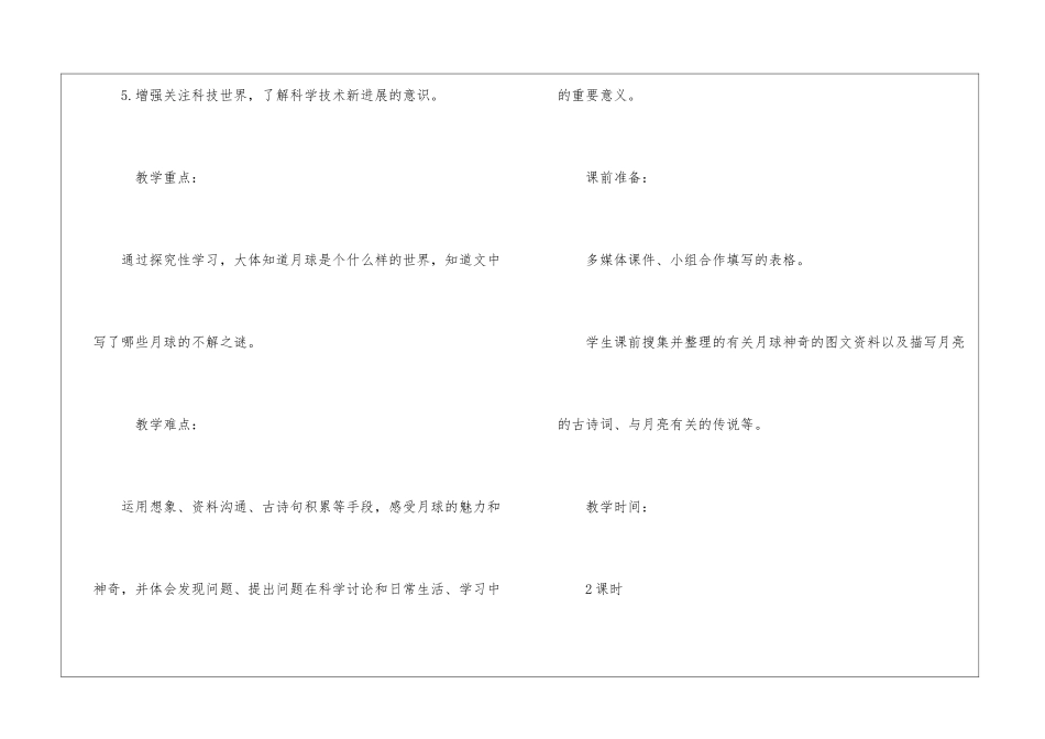 四年级下册课文《月球之谜》教学设计-_第2页