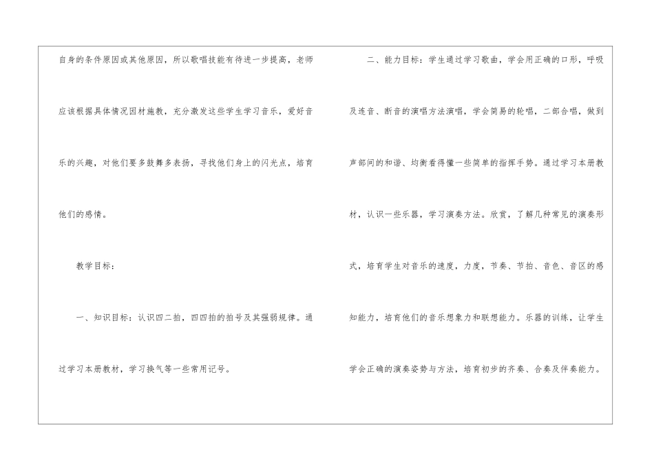 四年级下册音乐教学工作计划4篇_第2页