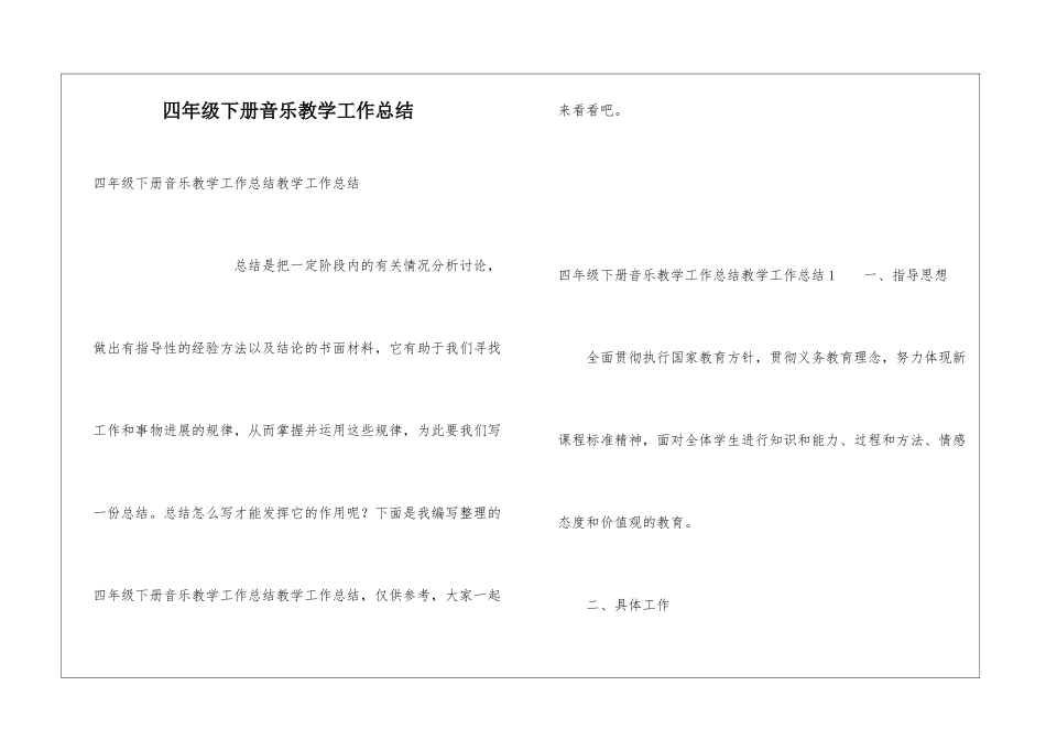 四年级下册音乐教学工作总结_第1页