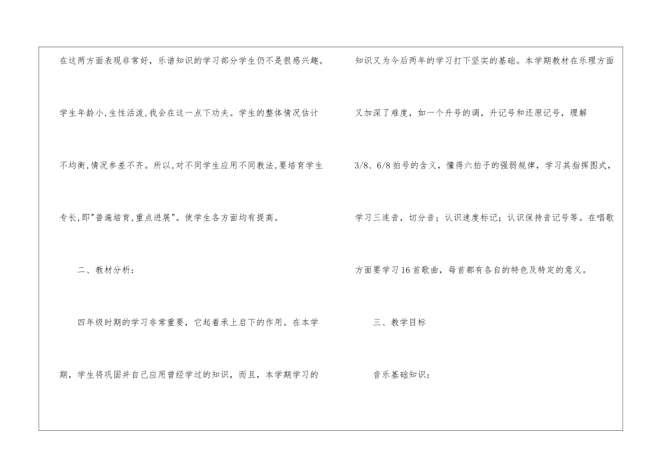 四年级下册音乐教学工作计划汇总五篇_第2页